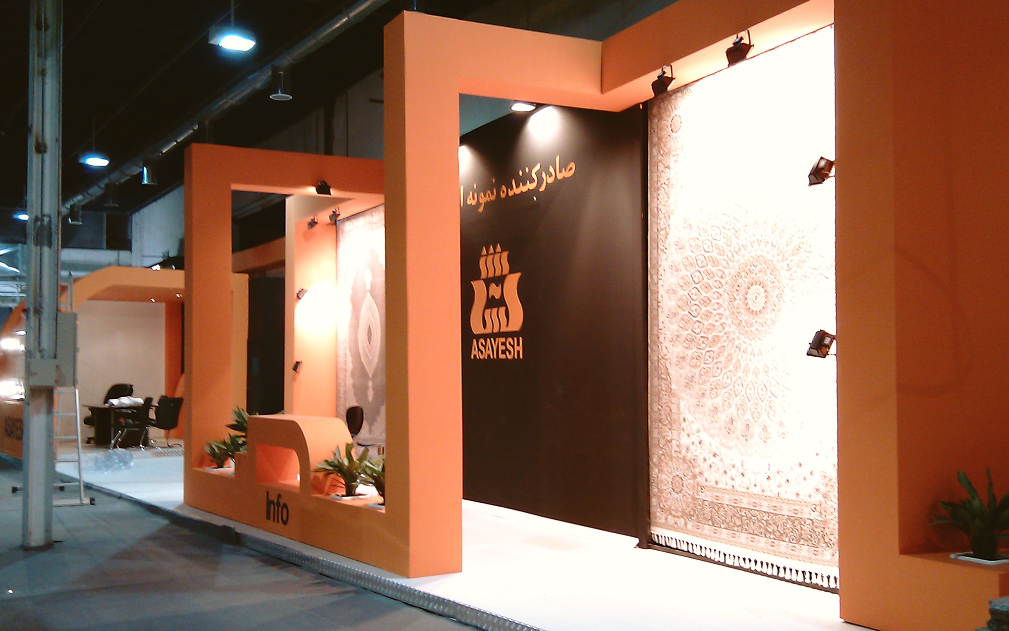 شرکت فرش آسایش - سال 90